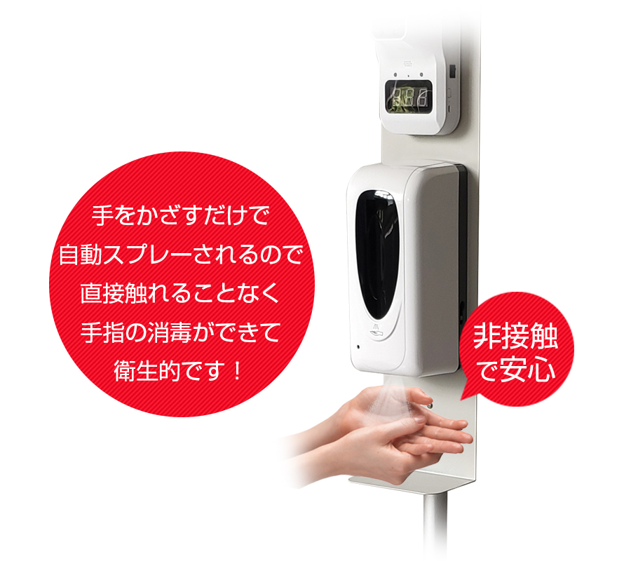 温度測定機能付オートディスペンサースタンド - APR-D04 MONOSUPPLY