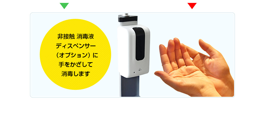 非接触 消毒液ディスペンサー