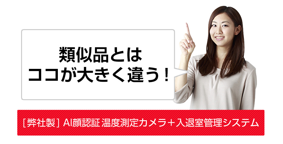 類似品との違い