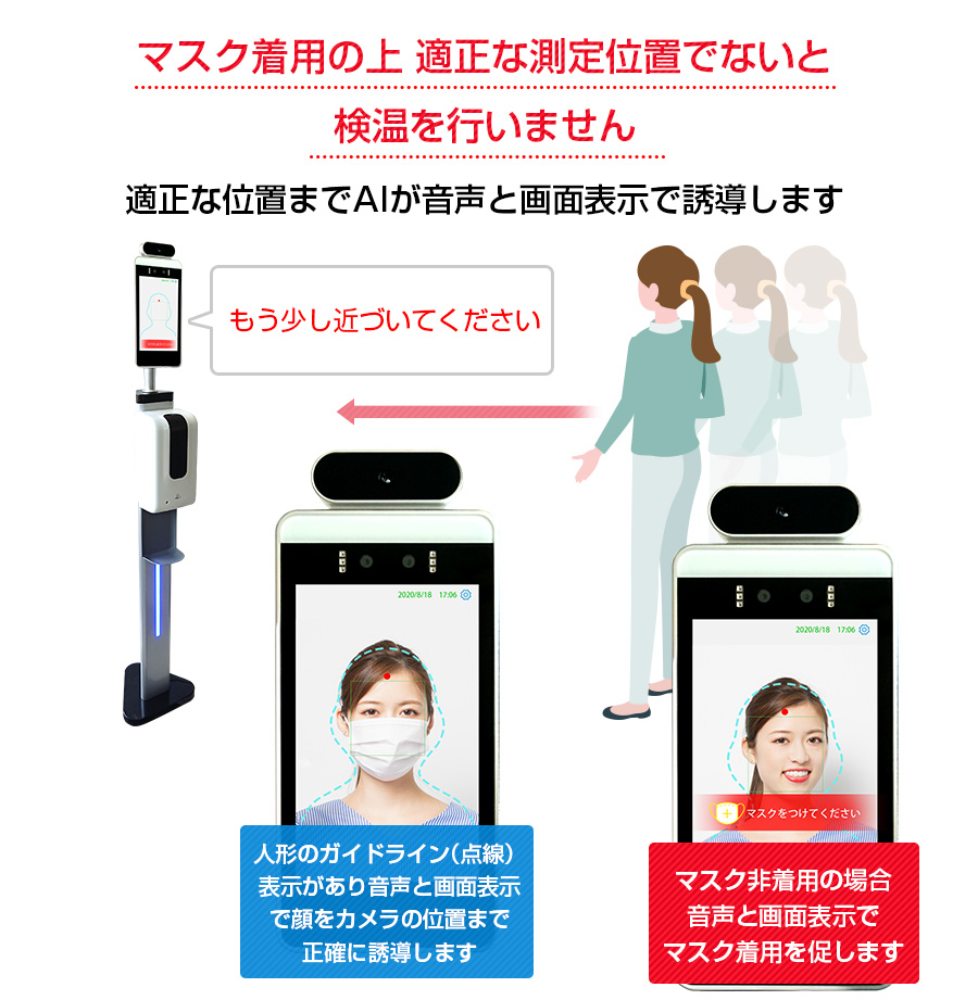 マスク着用の上 適正な測定位置でないと検温を行いません