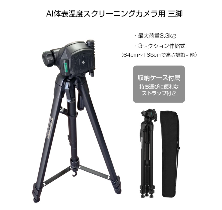 AI温度スクリーニングカメラ 寸法