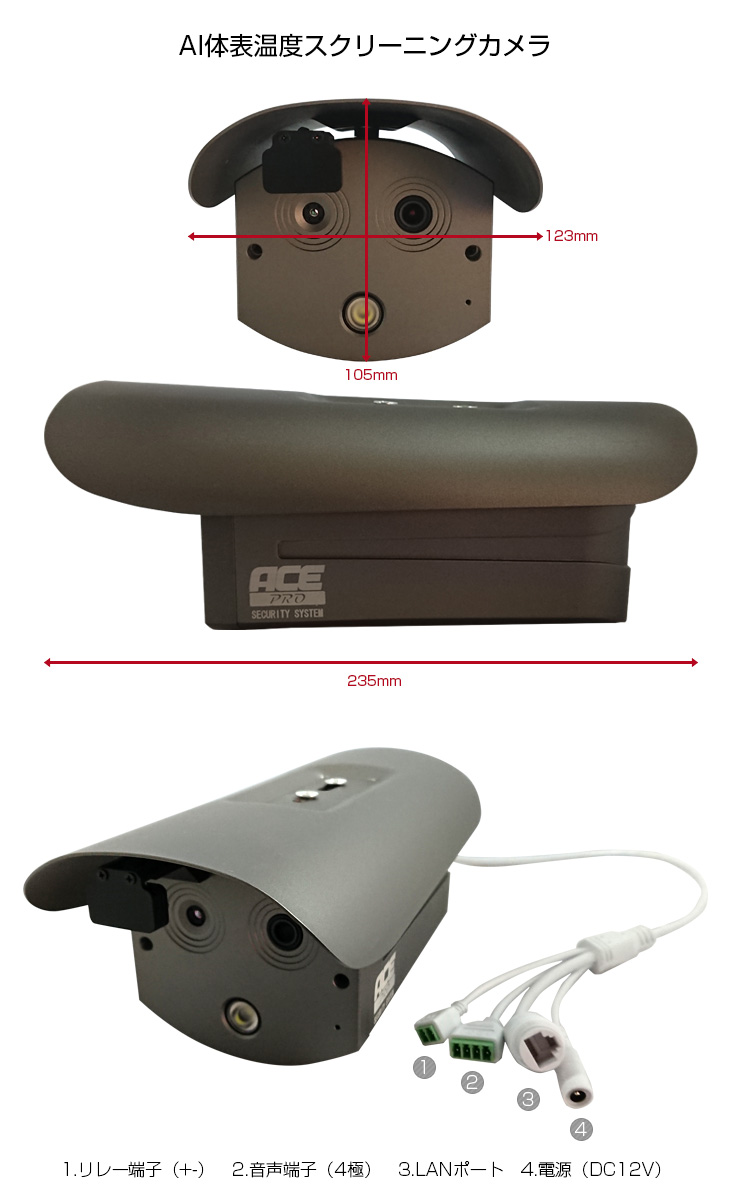 AI温度スクリーニングカメラ 寸法