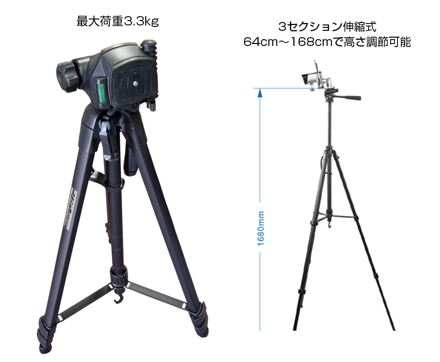 三脚 最大荷重3.3kg 3セクション伸縮式 64cm～168cmで高さ調節可能