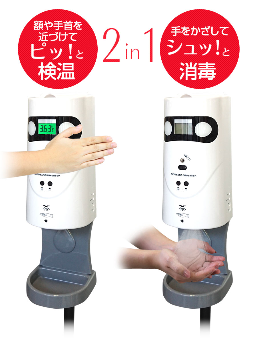 手をかざして消毒・検温