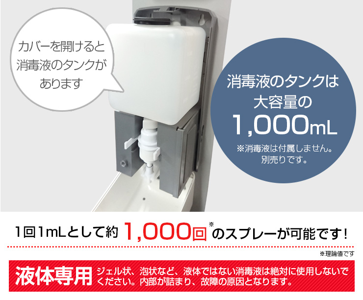 消毒液のタンクは大容量の1000ml