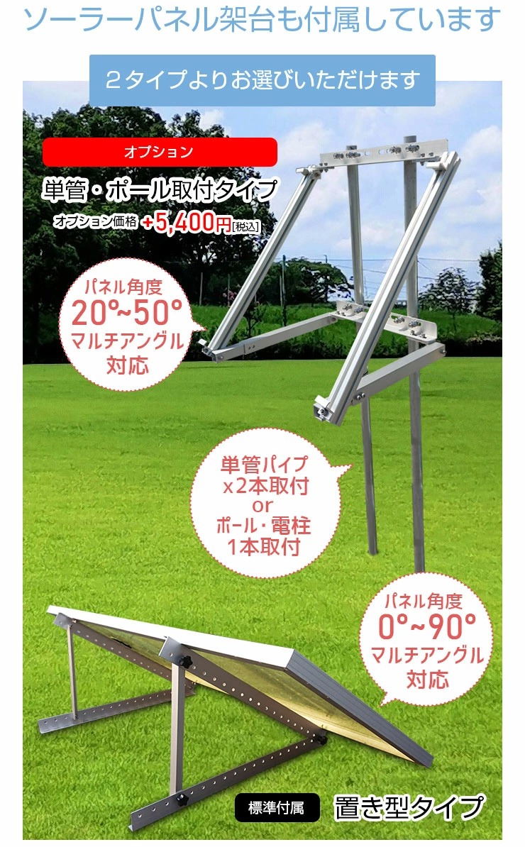 ソーラーパネル架台