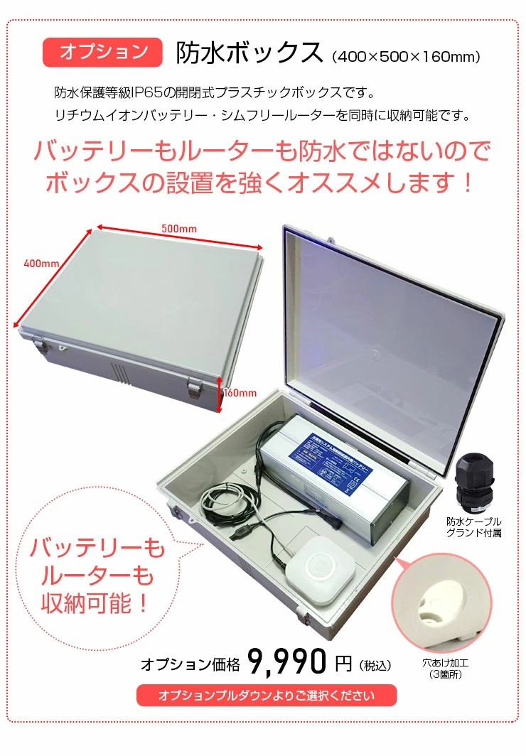 ソーラーパネル、防犯カメラのシステム構成