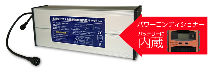 パワーコンディショナーが別体の一般的なセット