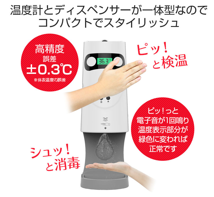 温度計とディスペンサーが一体型でコンパクト